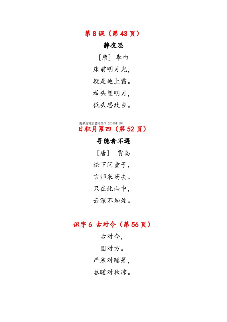 新版  一年级下册课文必背内容汇总（课文、古诗、日积月累）_03